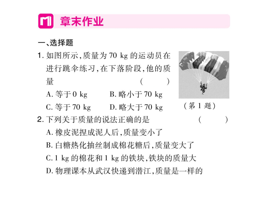 2021-2022学年八年级上册人教版物理习题课件 第六章章末整理与复习(共43张PPT)