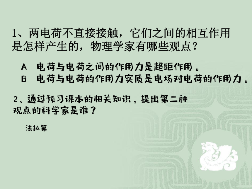 二、电场课件48张PPT