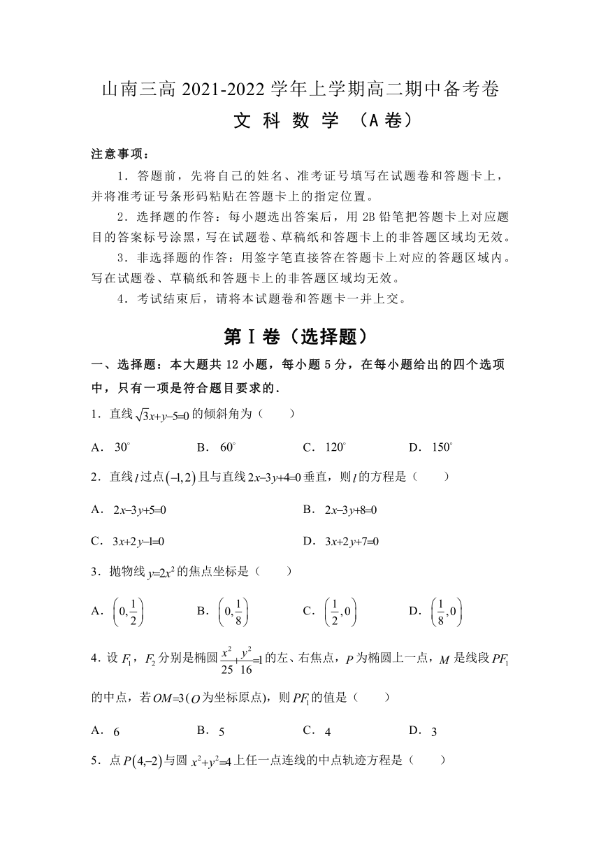 西藏自治区山南三高2021-2022学年高二上学期期中备考数学（文）试卷（A卷）（Word版含答案）