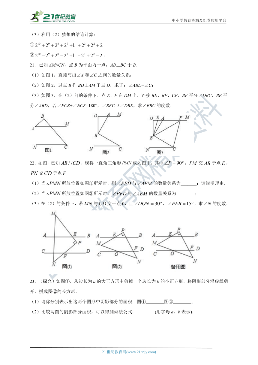 北师大版七年级下学期期中模拟数学卷二（含解析）