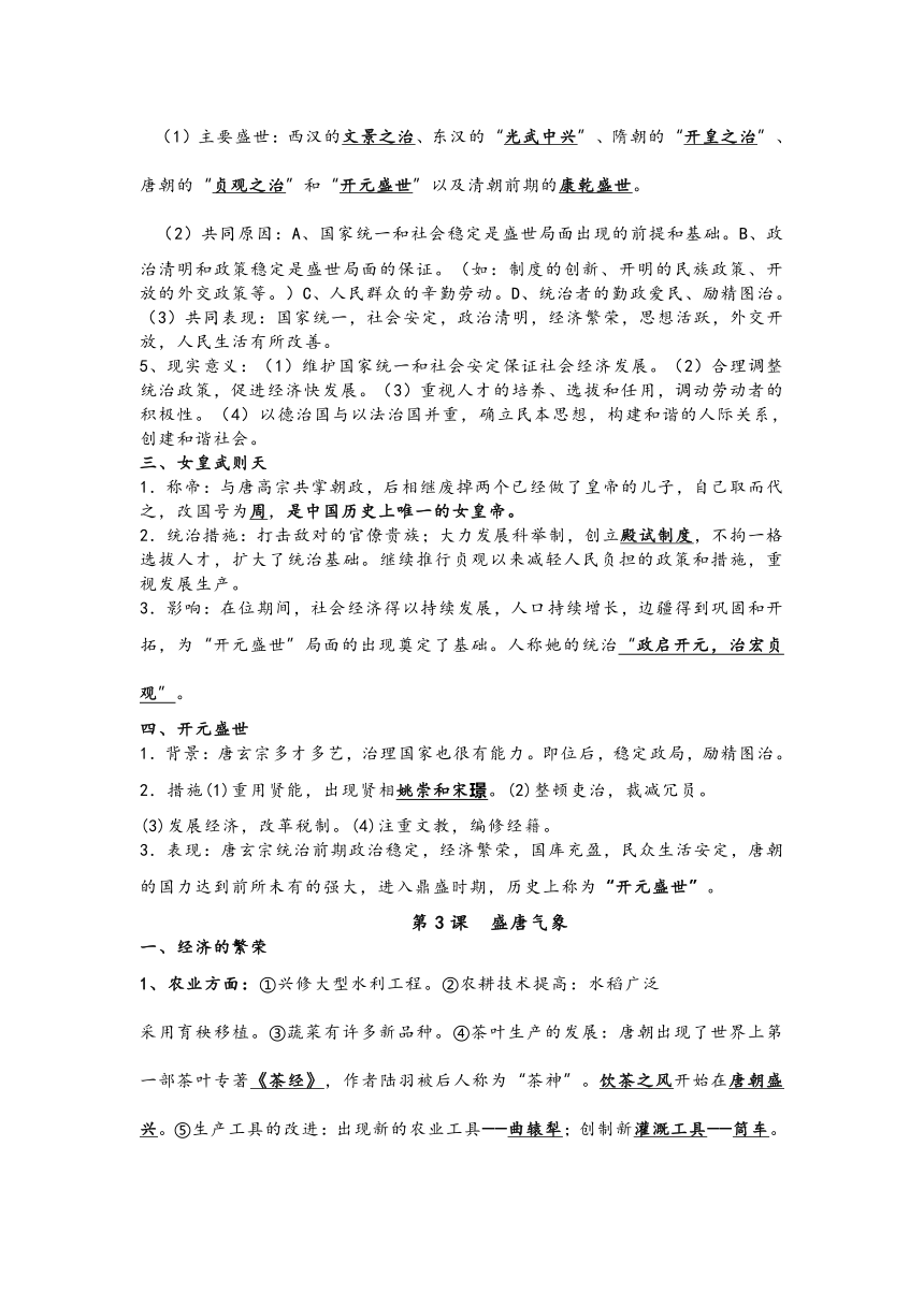 2021-2022学年部编版七年级历史下册知识汇总