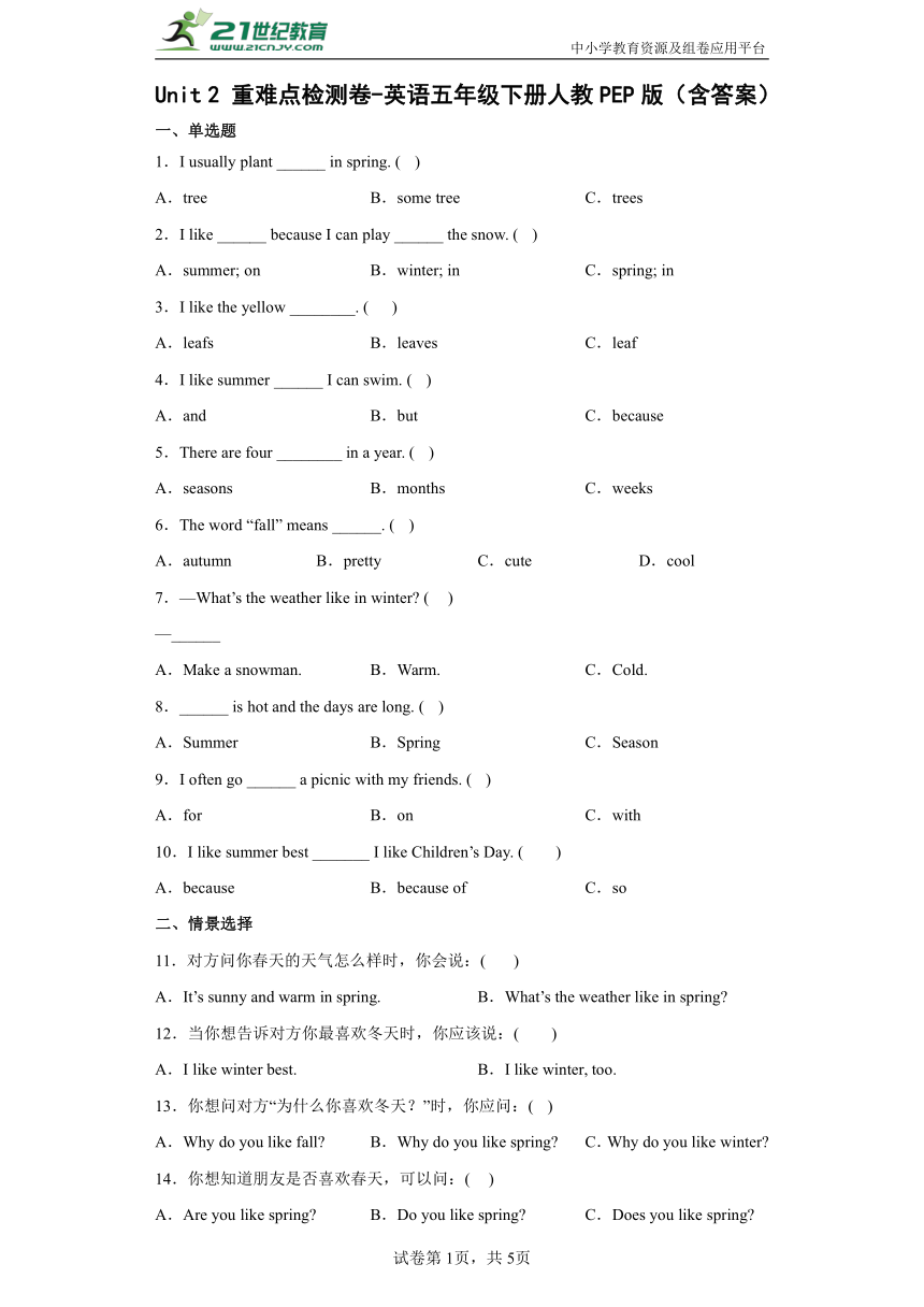 Unit 2 重难点检测卷-小学英语五年级下册人教PEP版（含答案）