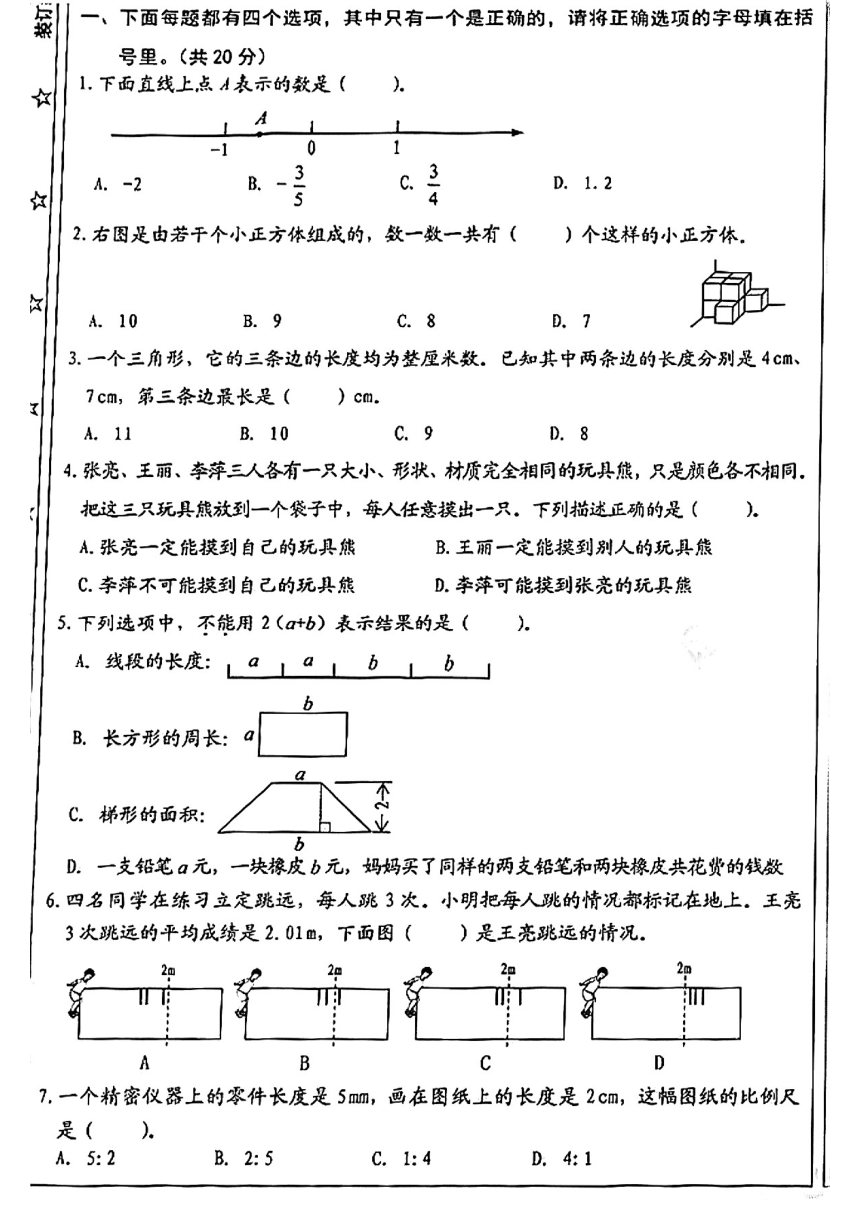 北京市西城区2022-2023学年六年级下学期数学毕业试卷（pdf无答案）