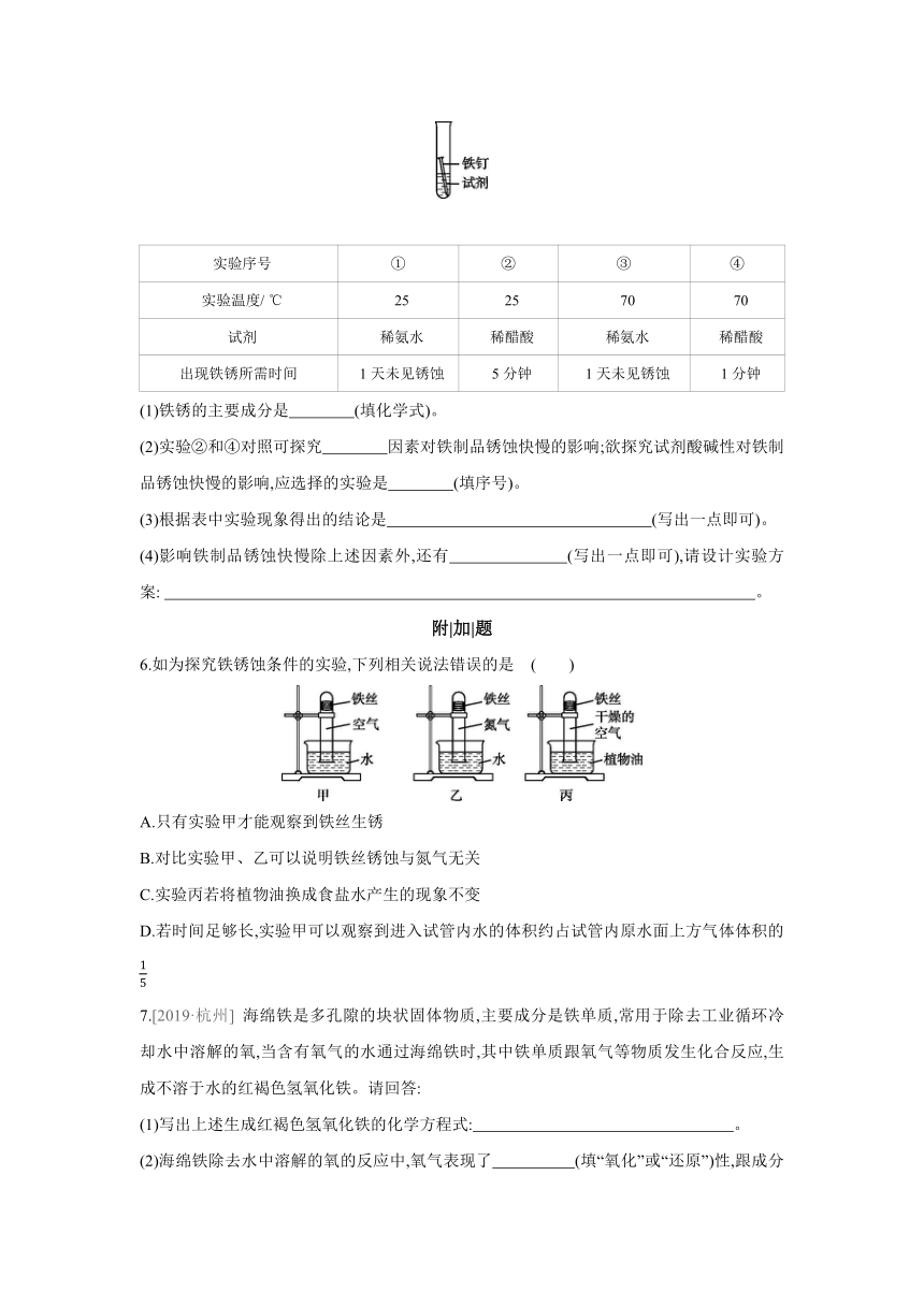 沪教版（全国）化学九年级上册课课练：5.3　金属防护和废金属回收（word版有答案）