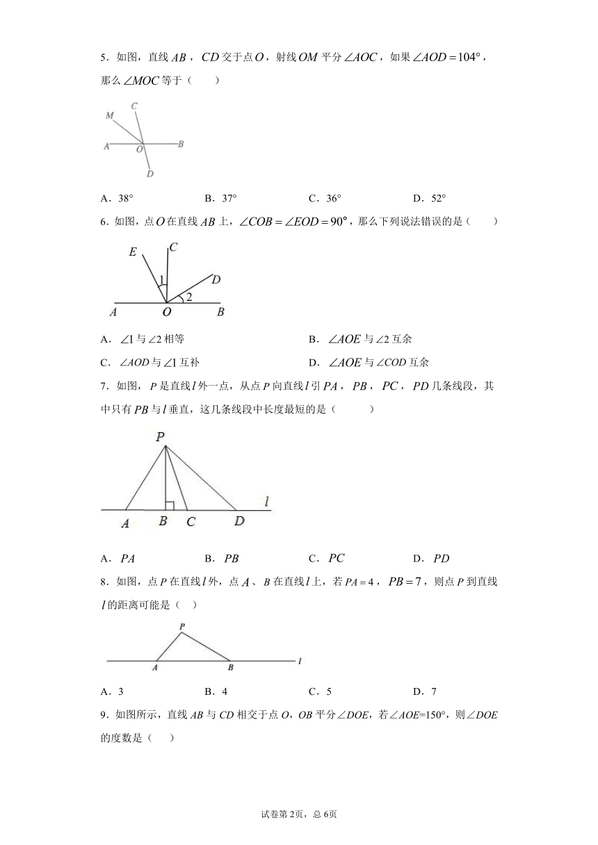 7.1两条直线的位置关系同步课时训练（Word版 含答案）