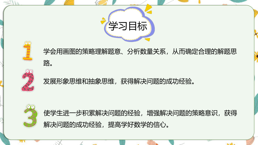 苏教版数学四下 5.1画线段图解决问题（课件）