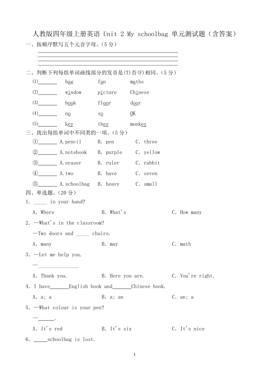 Unit 2 My schoolbag 单元测试题  (含答案）