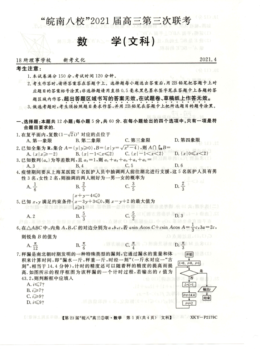 安徽省皖南八校2021届高三第三次联考文科数学试卷（扫描版无答案）