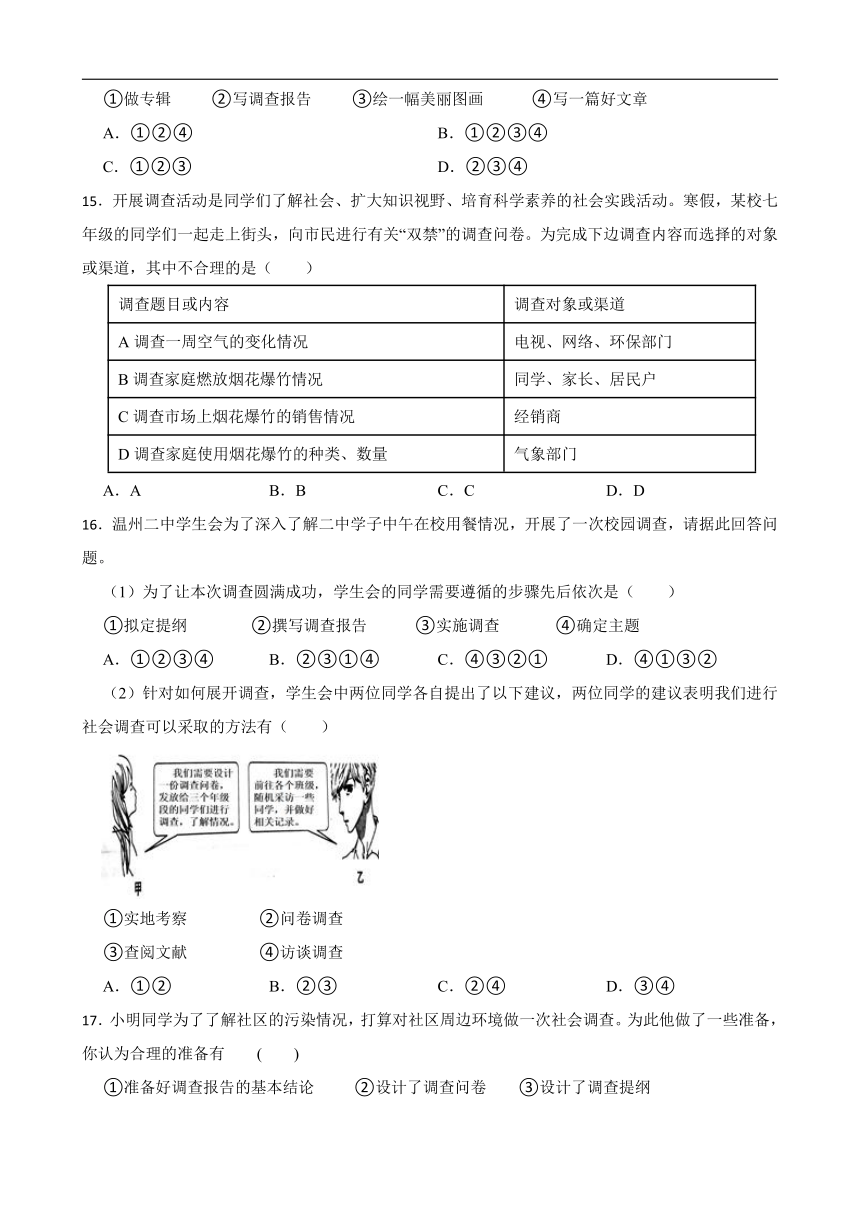 综合探究五：如何开展社会调查-以调查家乡为例 同步练习