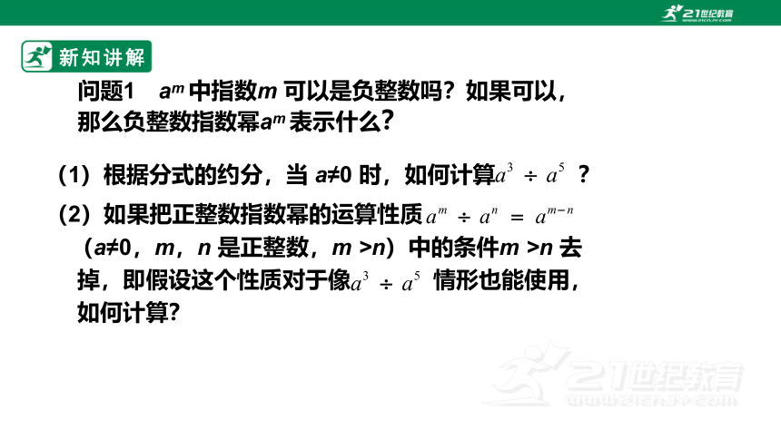 15.2.3整数指数幂（1）课件（20张ppt）