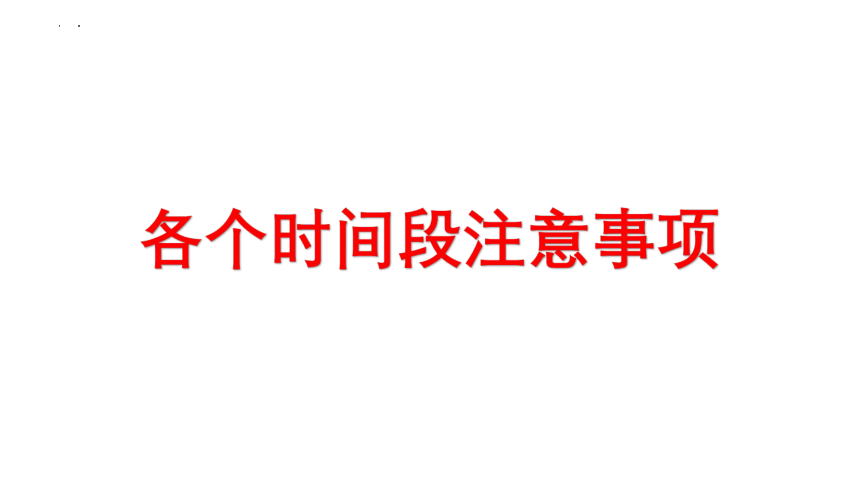 2023届高考语文考前指导（最后一课）课件(共94张PPT)