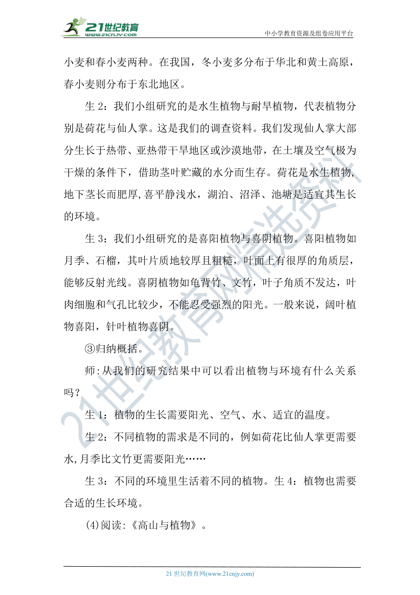 【核心素养目标】大象版科学六年级下册1.4《植物与环境》教案