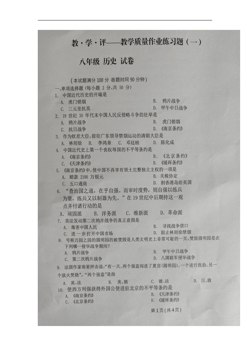 云南省文山市第三中学2022-2023学年八年级上学期第一次月考历史试题（图片版，含答案）