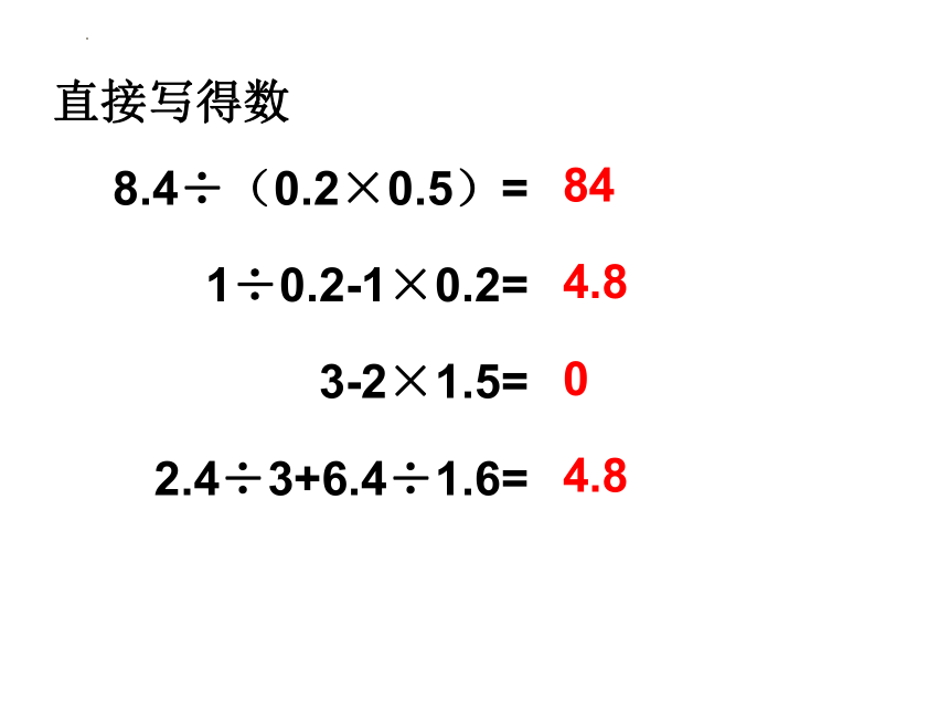 沪教版五年级下学期数学小数的四则混合运算课件(共12张PPT)