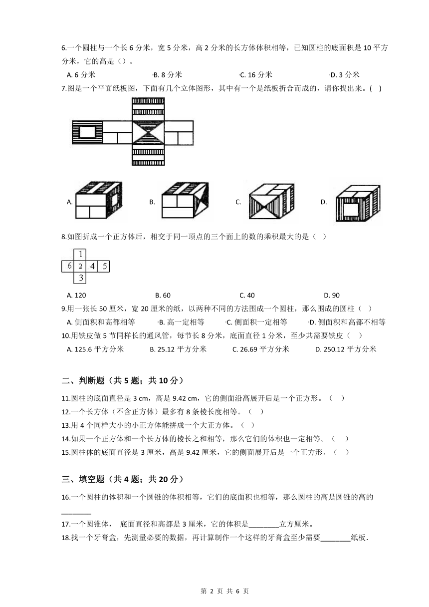 小升初数学专题复习：立体图形（人教版）（Word版，含答案）