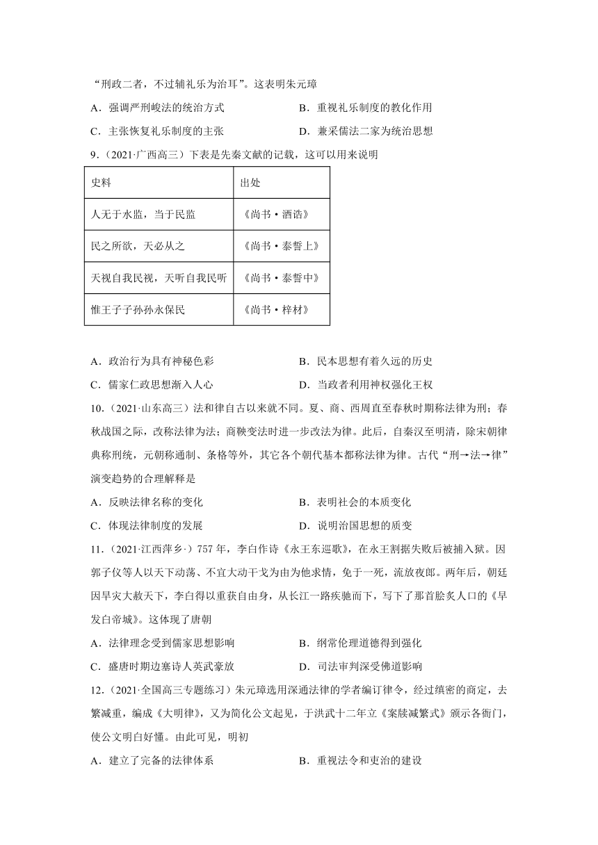 （解析版）考点36中国古代的法治教化与当代中国的法治建设（两年真题+一年模拟）---2022届高考历史一轮复习（统编版）