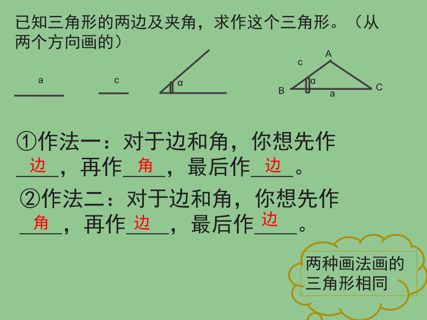 北师大版七年级数学下册 4.4 用尺规作三角形 课件(共19张PPT)