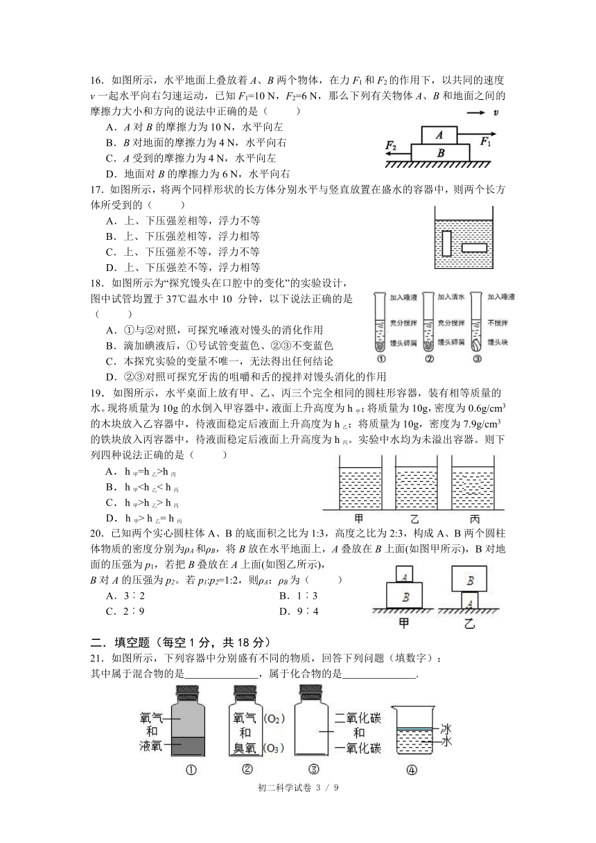 浙江省宁波市宁波七中教育集团2021学年第一学期初二科学期末测试试题卷（word版 含答案）