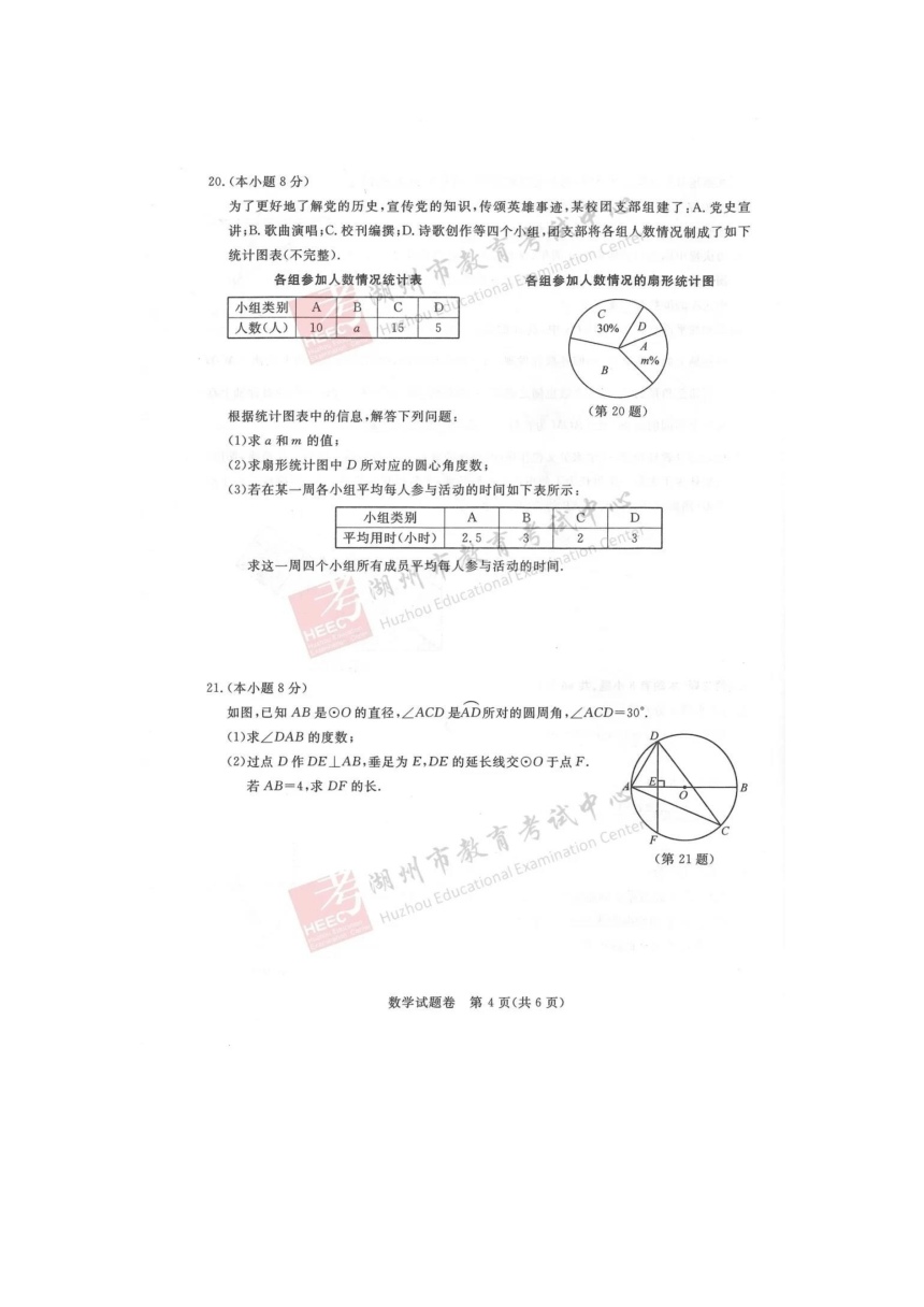 浙江省湖州市2021年初中学业水平考试数学试题卷（图片版，含答案）