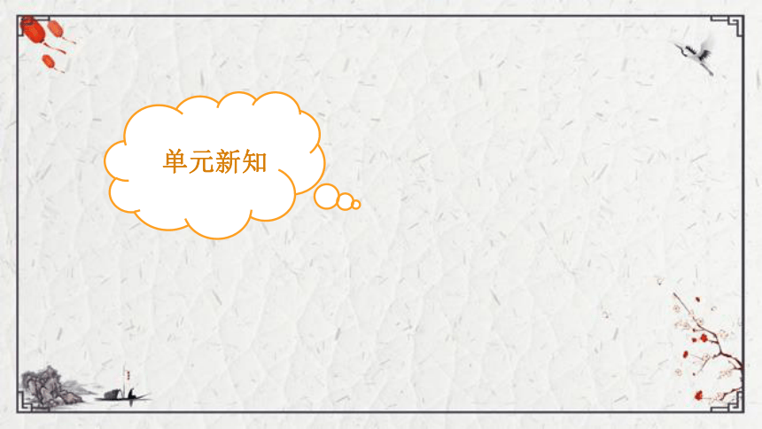 Unit 1 Greetings Lesson 1  Hello课件（30张PPT)