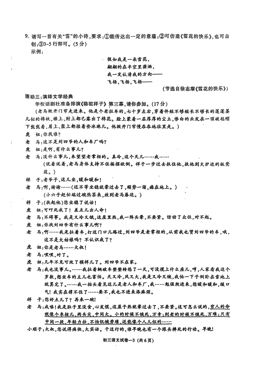 2024年浙江省金华市中考一模语文试题（图片版，含答案）