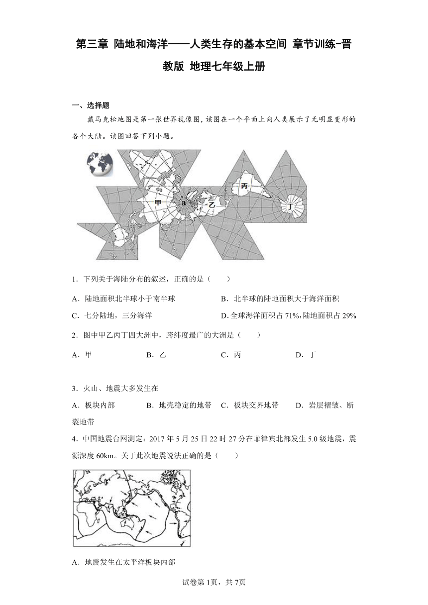 第三章 陆地和海洋——人类生存的基本空间 章节训练-晋教版 地理七年级上册（Word版附解析）