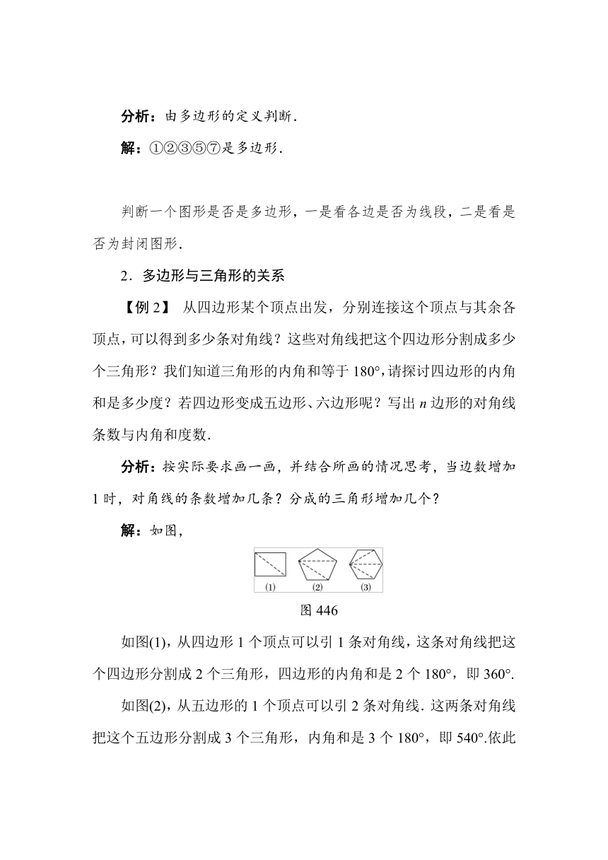 华师大版数学七年级上册4.4 平面图形   导学案（含答案）