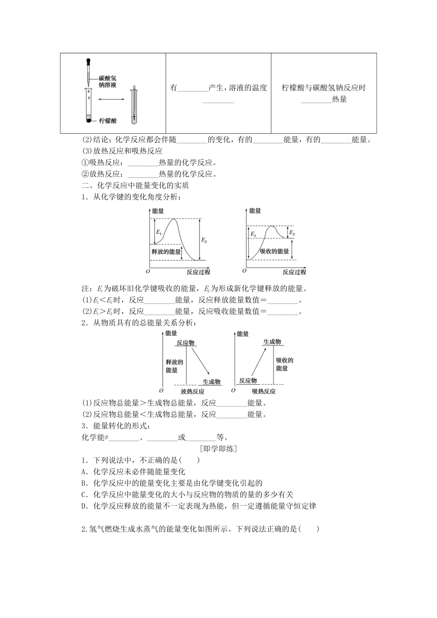 第2章化学键化学反应规律第2节化学反应与能量转化第1课时化学反应中能量变化的本质及转化形式学案（含答案）鲁科版必修第二册新教材2023版高中化学