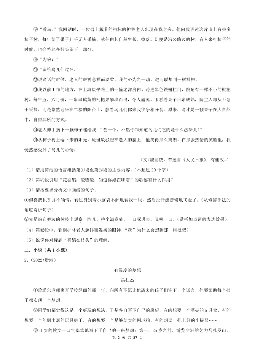 广西2022年中考语文真题分题型分层汇编-04现代文阅读（散文&小说）（含解析）