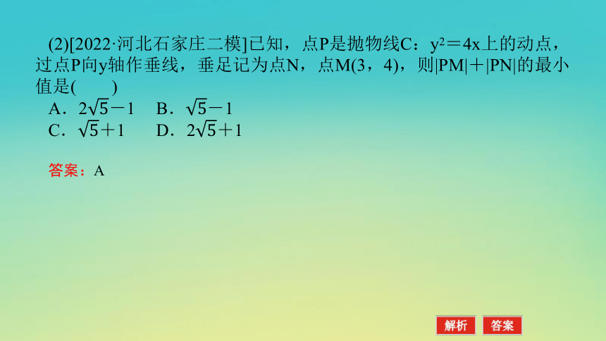 2023届考前小题专攻 专题六 解析几何 第二讲 圆锥曲线的方程与性质 课件（共42张PPT）