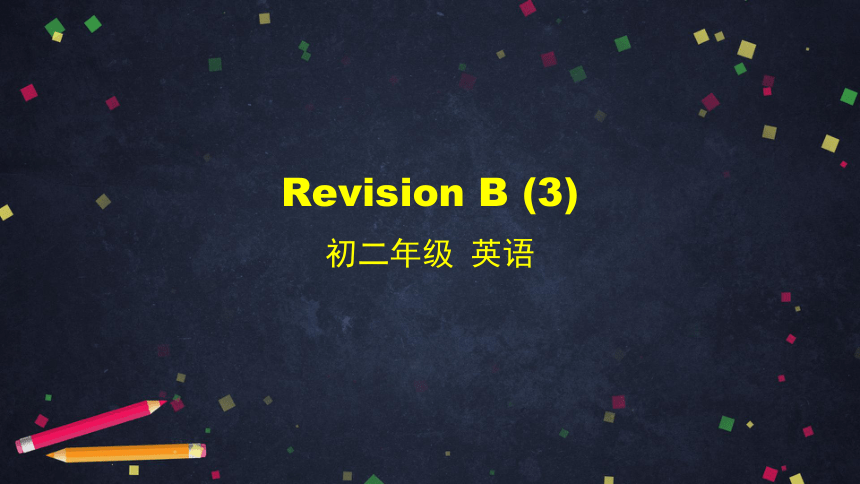 初二【英语(外研版)】Revision module B课件32张