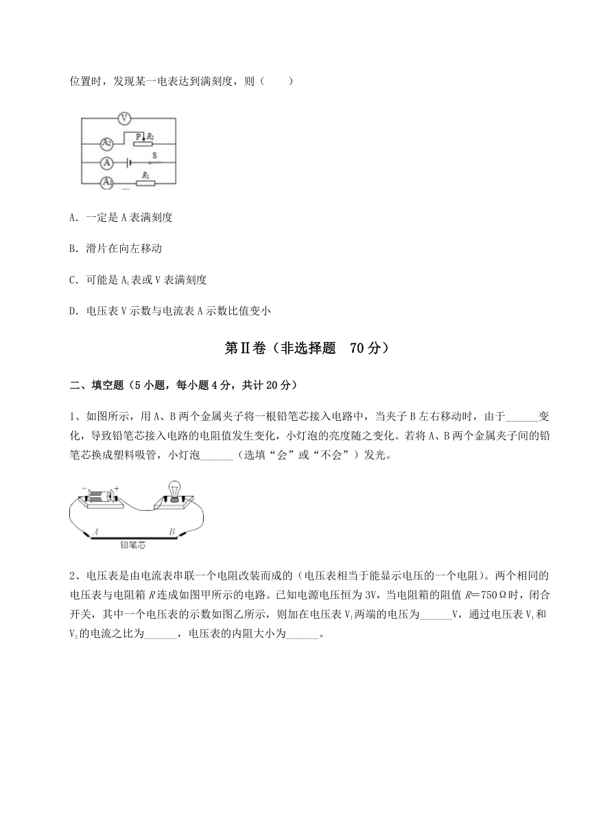 苏科版九年级物理上册第十四章欧姆定律定向练习试卷（含解析）