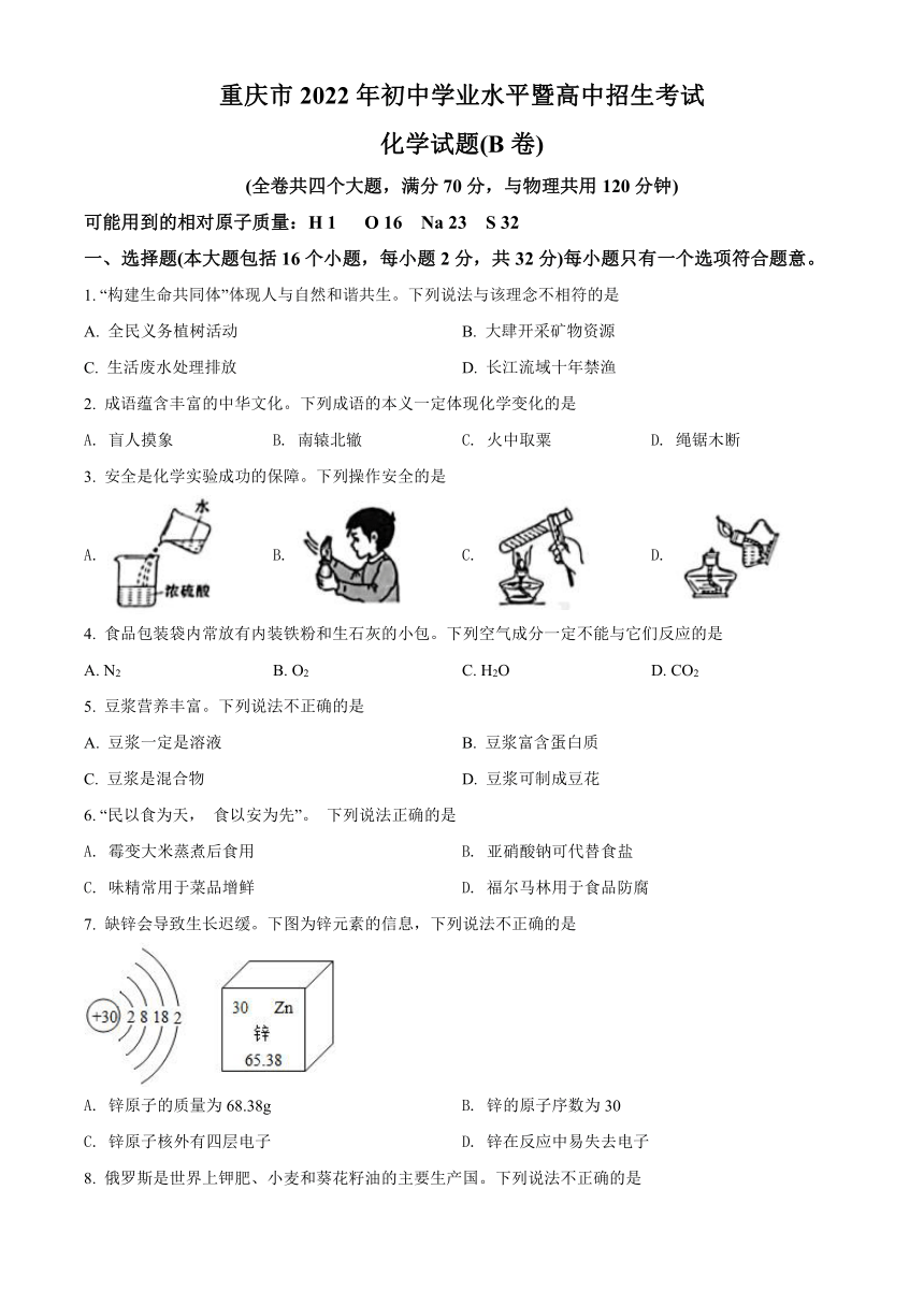 2022年重庆市中考化学试题B卷（word版，含答案）