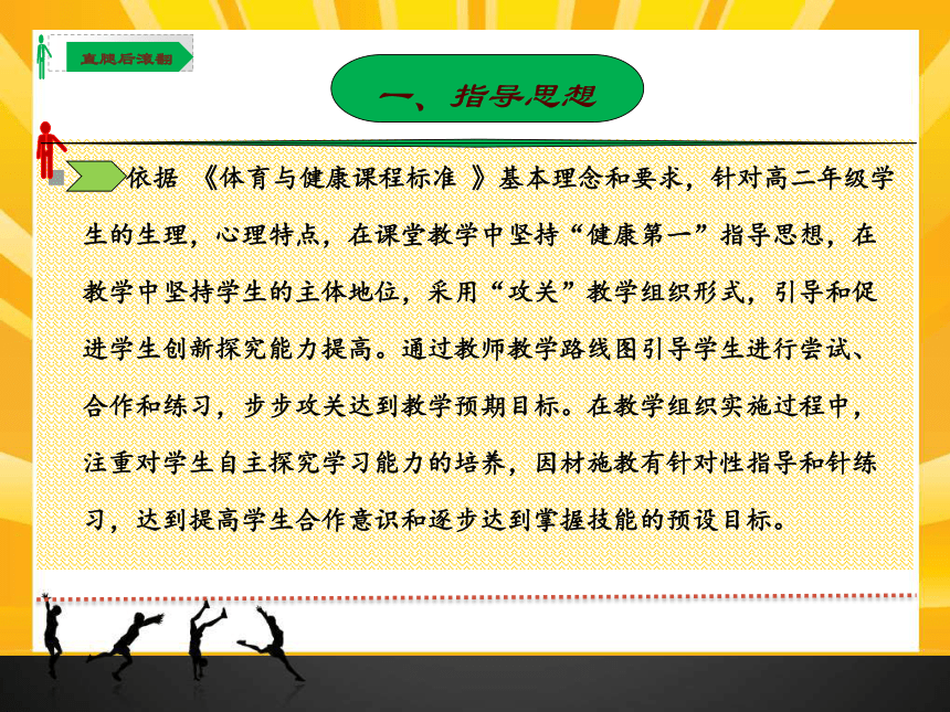 高中体育与健康人教版全一册 7.4 技巧：直腿后滚翻 课件（26ppt）