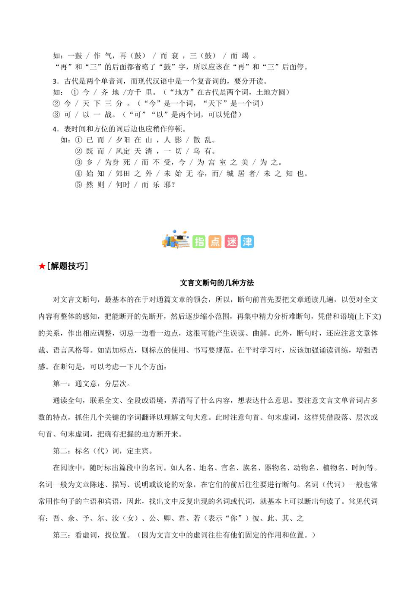 2023年中考语文知识分类梳理+真题练习  专题19 文言文阅读之断句（PDF学生版+解析版）