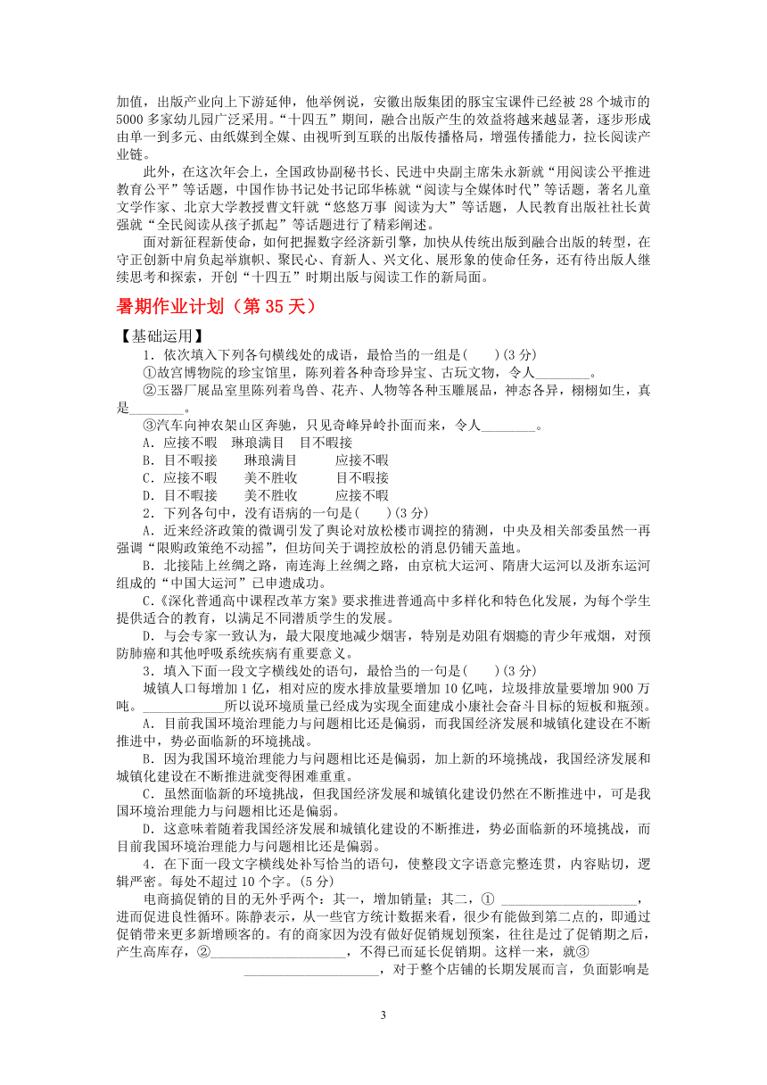 2021年高一语文暑期计划（第35天）学案含答案