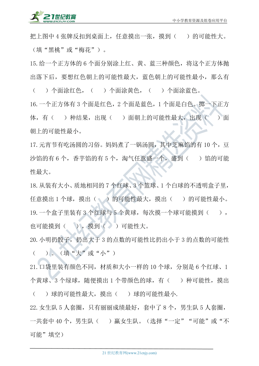 北师大版四年级数学上册第八单元可能性单元检测（可能性）