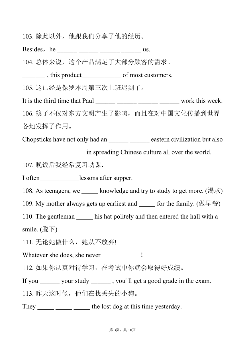 2024年译林版中考英语备战汉译英专练（2）（含解析）