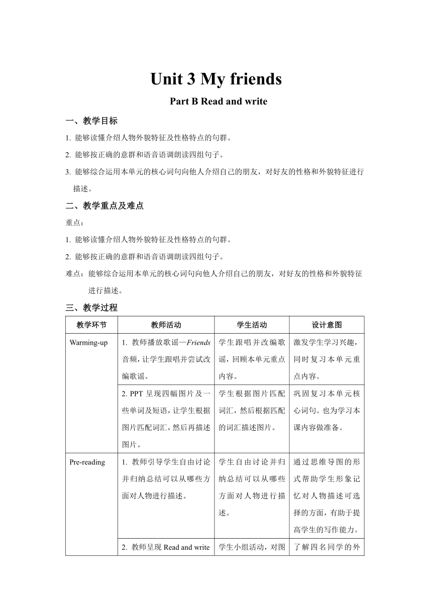 Unit 3 My friends  Part B  Read and write表格式教案