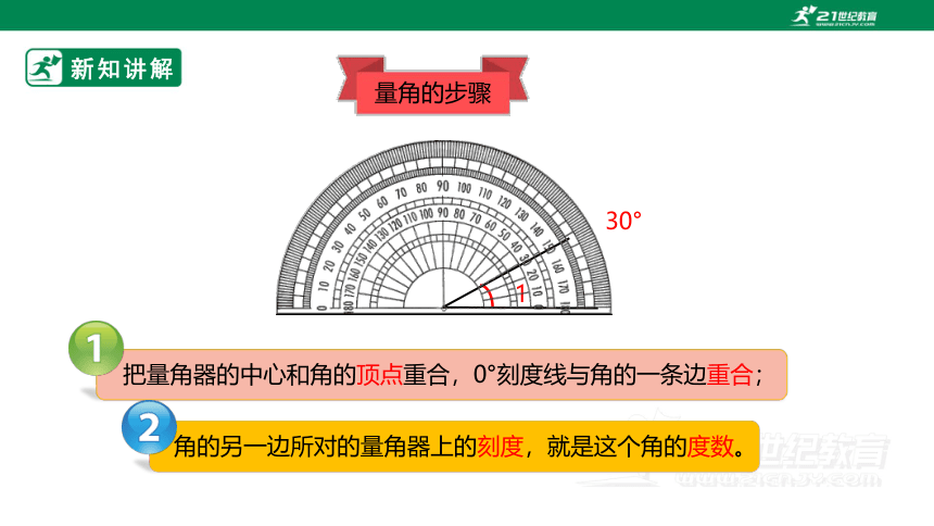 （2022秋季新教材）人教版小学数学四年级上册3.2《角的度量》课件（共20张PPT）