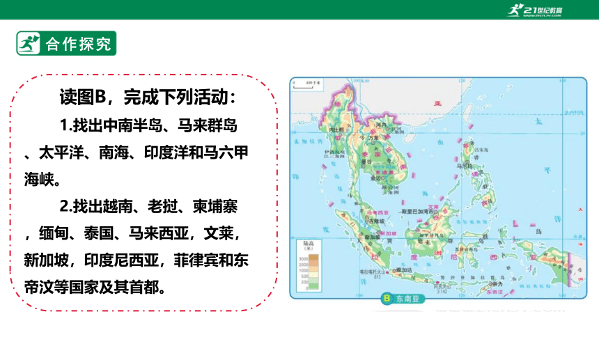 （新课标）6.1东南亚 课件(51页PPT)