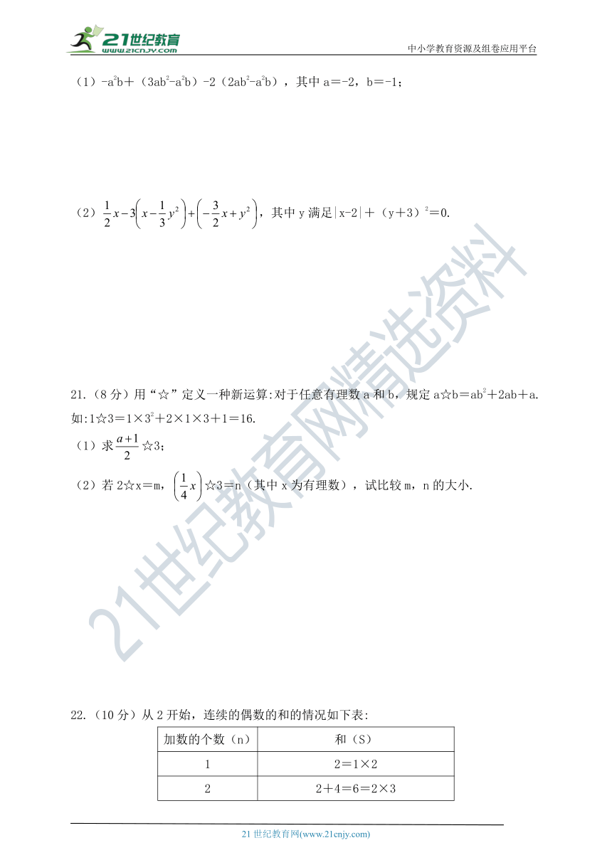 《第三章  整式及其加减》单元测试题（含答案）