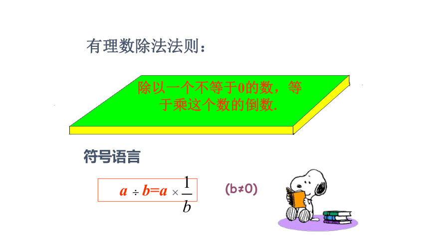 2022—2023学年人教版七年级数学上册1.4.2有理数的除法课件(共15张PPT)