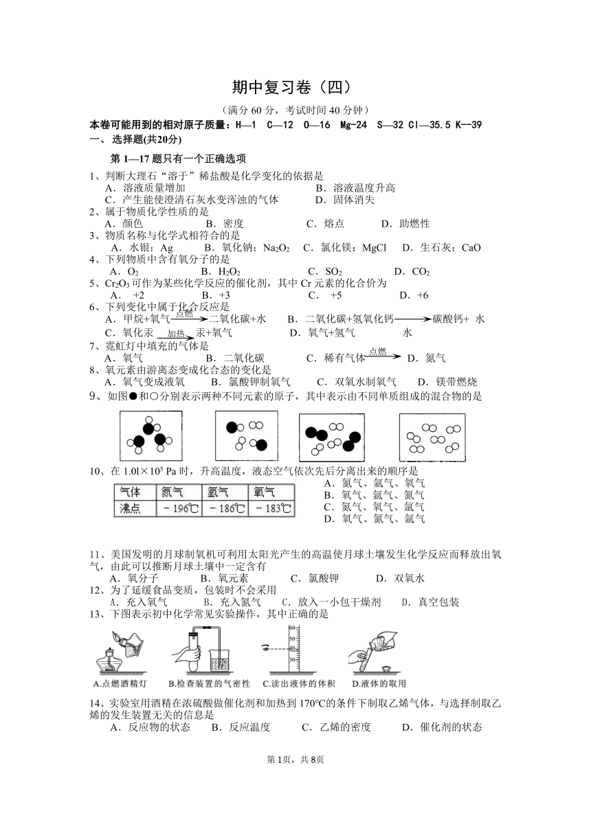 期中复习卷4-2021-2022学年九年级化学沪教版（试用本）上册（word版有答案）