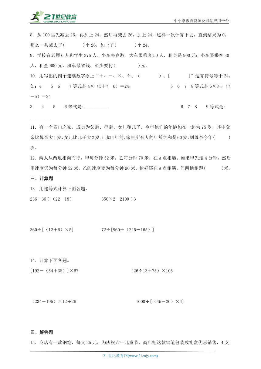 （四升五专用）暑假培优人教版四年级数学下册第一单元四则运算综合练习（含答案）