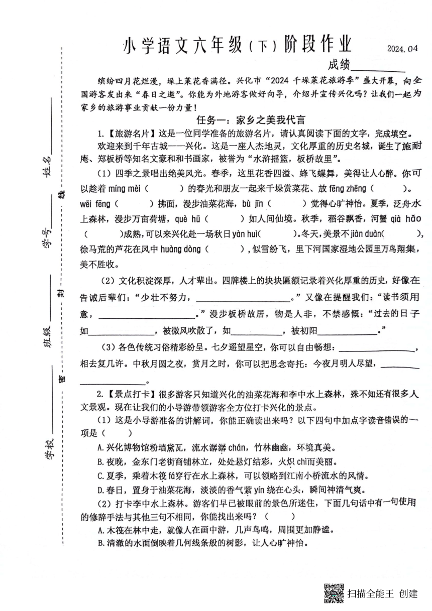 江苏省泰州市兴化市2023-2024学年六年级下学期语文阶段作业（PDF有答案）