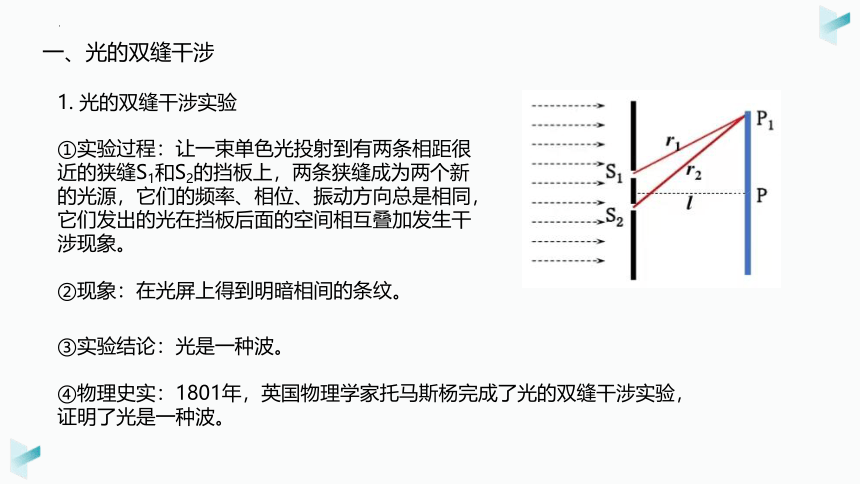 4.3光的干涉 课件(共24张PPT)-2023-2024学年高二上学期物理人教版（2019）选择性必修第一册