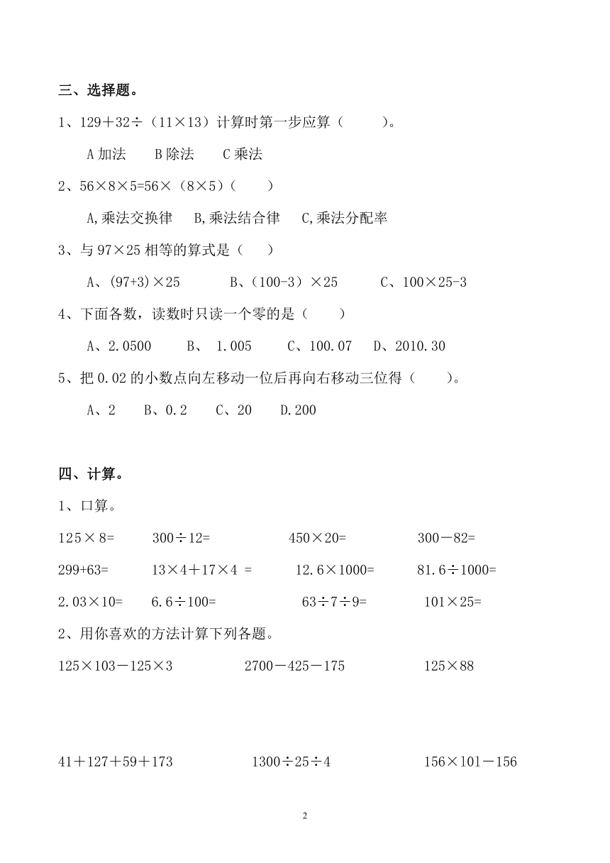 人教版四年级数学下册期中练习题（无答案）(1)