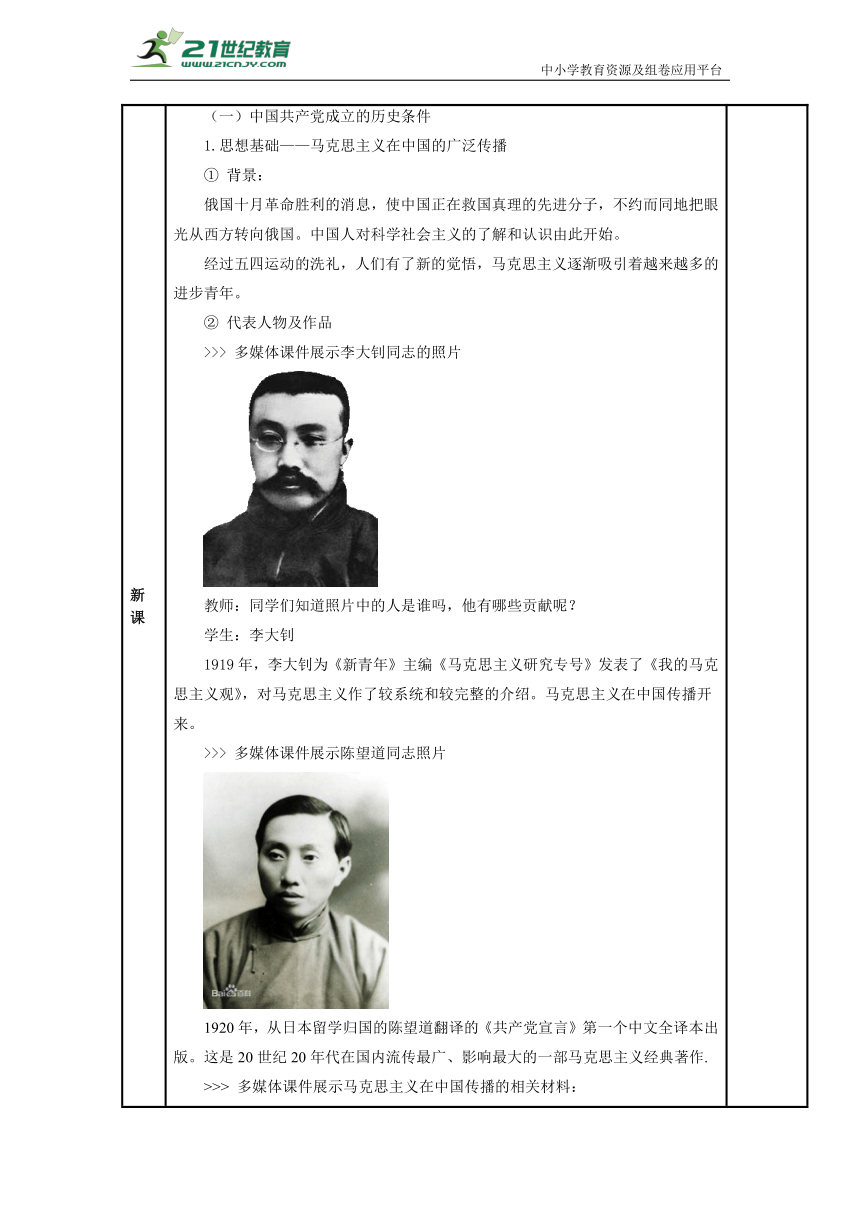 初中历史与社会 九年级上册 2.3.3中国共产党的诞生教案