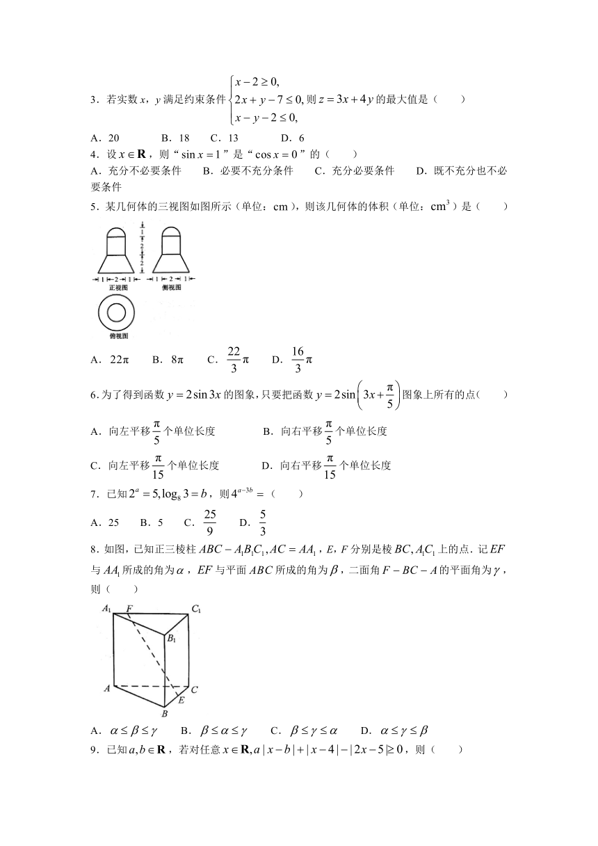 2022年新高考浙江数学高考真题（word版，含答案）